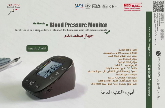 جهاز ميديتك لقياس #الضغط,دقيق وناطق بالعربي