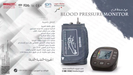 جهاز ميديتك لقياس #الضغط,دقيق وناطق بالعربي - Annodz.com